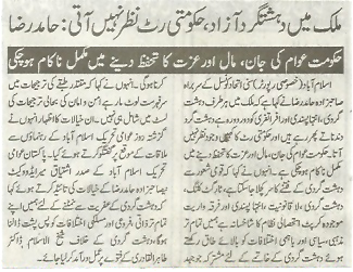 تحریک منہاج القرآن Minhaj-ul-Quran  Print Media Coverage پرنٹ میڈیا کوریج Daily Alshaeq page 2